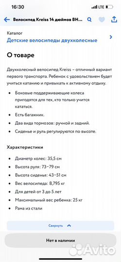 Детский велосипед kreiss 14 дюймов