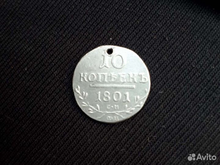 Серебряные царские монеты