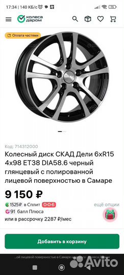 Колеса в сборе r15 4 98