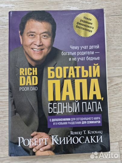 Книги богатый папа