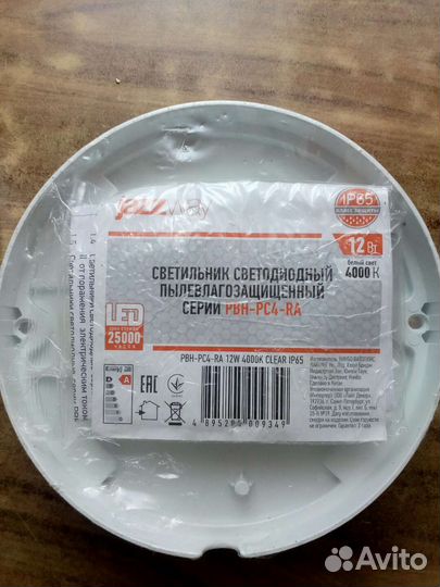 Светильник светодиодный