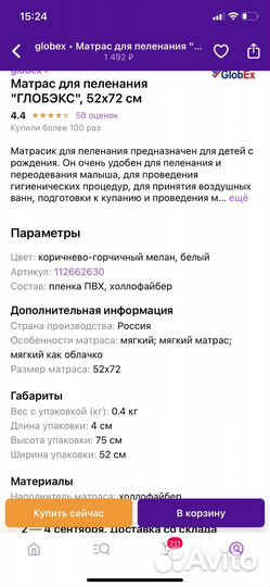 Матрис для пеленания