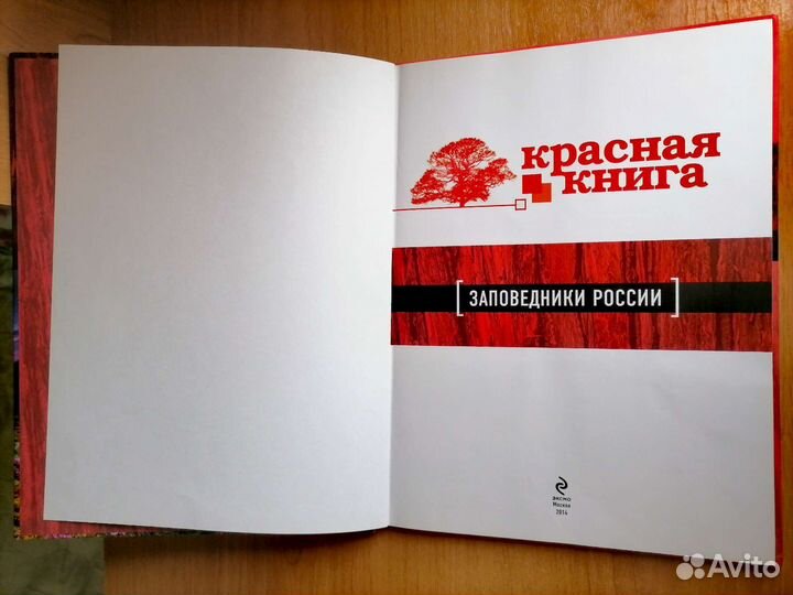 Красная книга 