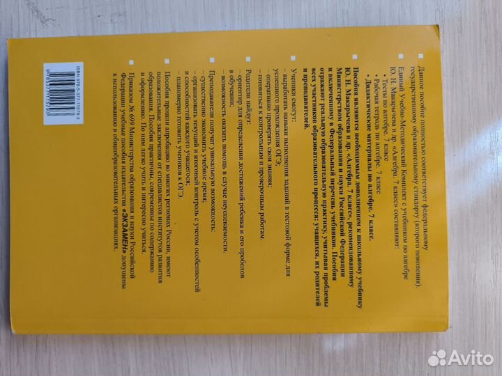 Дидактические материалы алгебра 7 класс