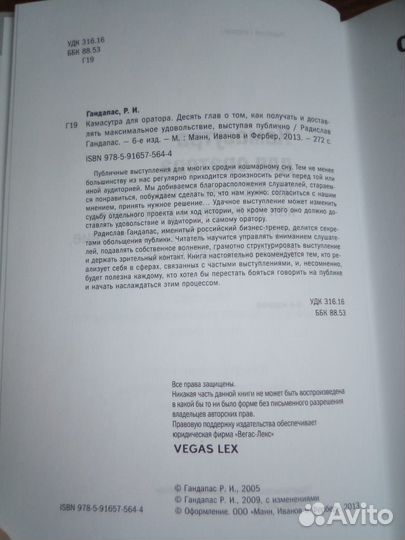 Книга Камасутра для оратора с автографом Гандапас