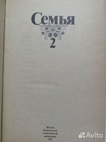 Семья книга для чтения 1991