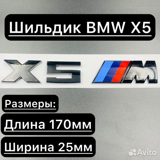 Шильдик значок бмв, bmw X5m черный