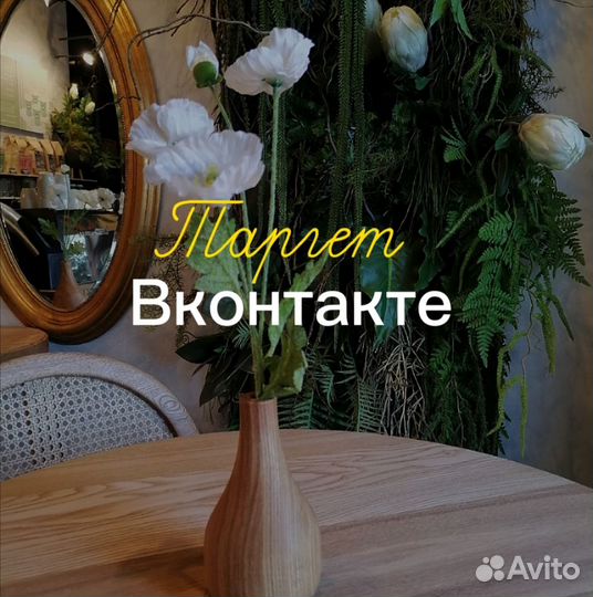 Таргетолог