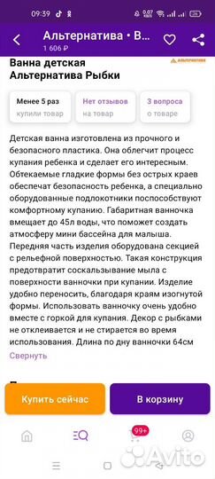 Детская ванночка для купания