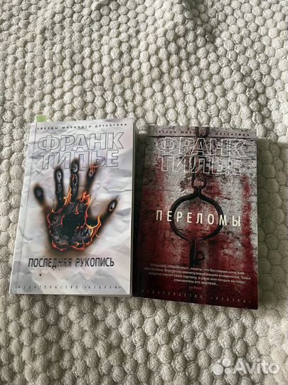 Книги Франка Тилье