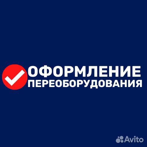 Оформление изменений внесённых в конструкцию Авто