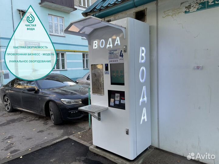 Франшиза чистая вода с доходом от 200 тысяч