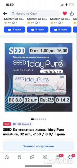 Линзы однодневные seed -7.5 радиус 8.8