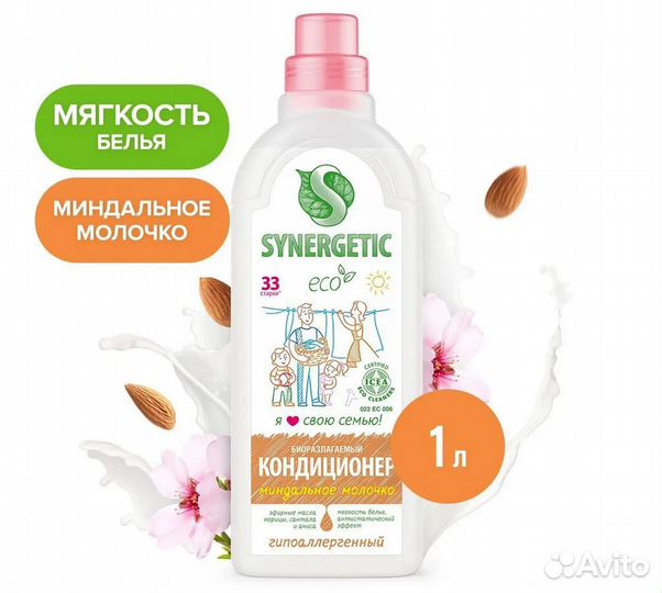 Кондиционер для белья synergetic 1л