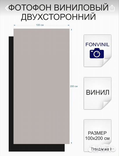 Фотофон виниловый 100х200