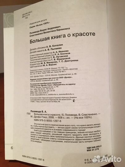 Книги о красоте