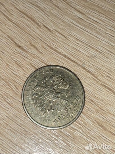 2 рубля 1998