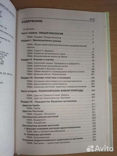 Справочник по биологии (егэ) в отличном состоянии