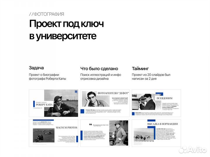 Презентация для школы и вуза