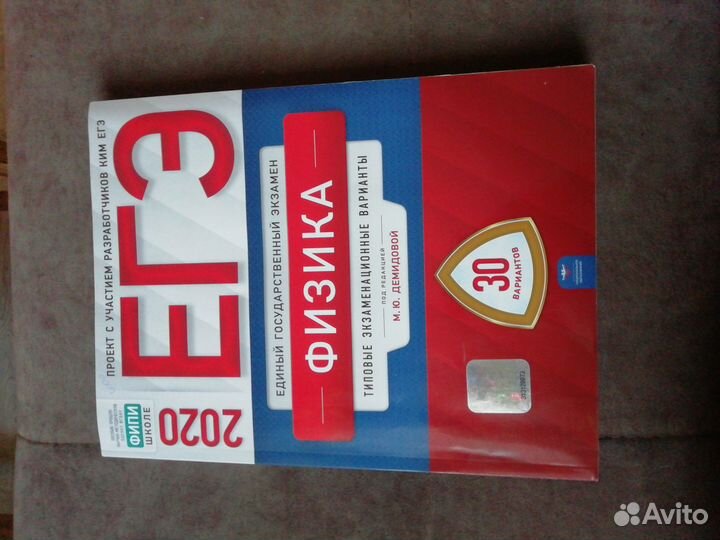 Егэ физика 2020 30 вариантов