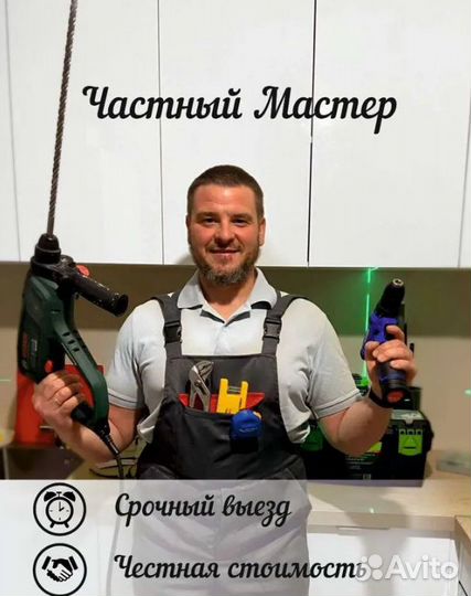 Мастер на час