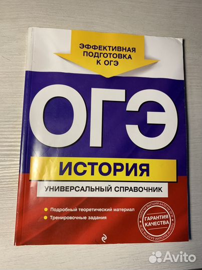 Справочник огэ история