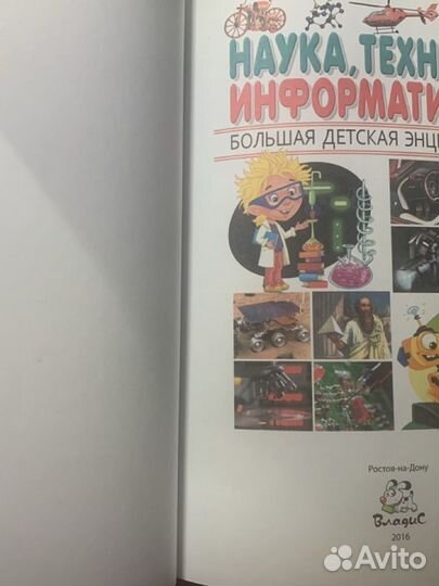 Детская энциклопедия