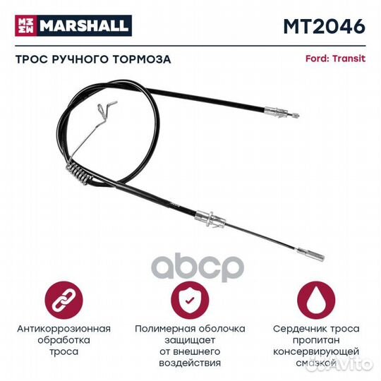 Трос тормоза стояночного Ford Transit VII 06- M