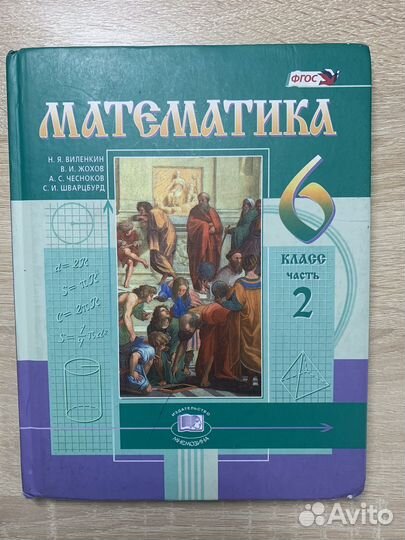 Математика 6 класс виленкин