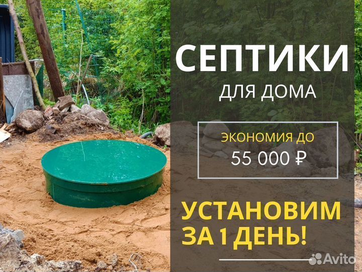 Септик с установкой под ключ