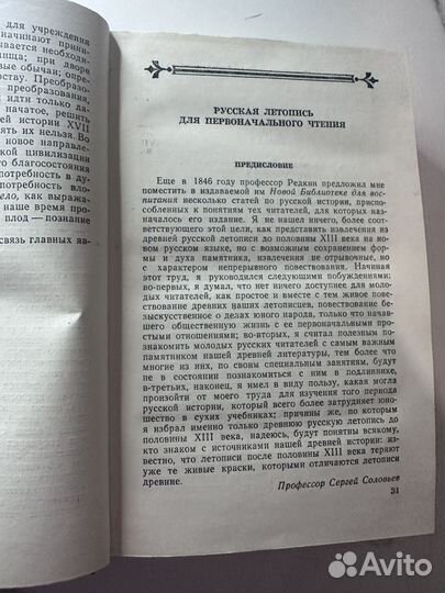 Чтения и рассказы по Истории России 1989 Соловьев