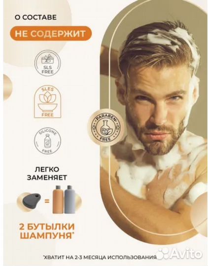 Твердый шампунь для мужчин универсальный