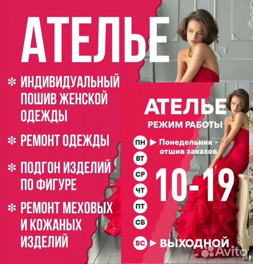 Ремонт и пошив одежды