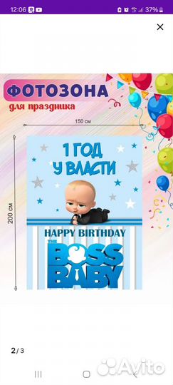 Банер на день рождения фотозона