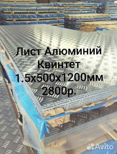 Лист Алюминий рифленный Квинтет