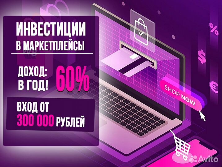 Инвестиции в бизнес без рисков под 60 в год