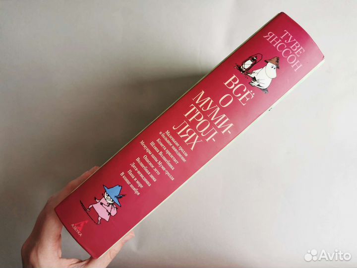 Туве Янссон 