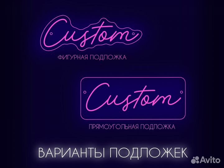 Неоновая вывеска в наличии и на заказ Челябинск