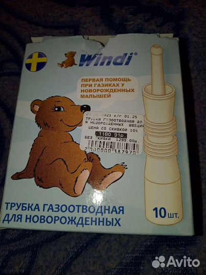 Газоотводная трубка для новорожденных