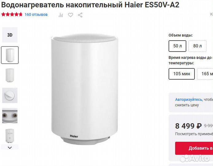 Водонагреватель Haier ES50V-A2