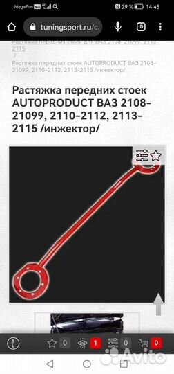 Растяжка передних стоек ваз