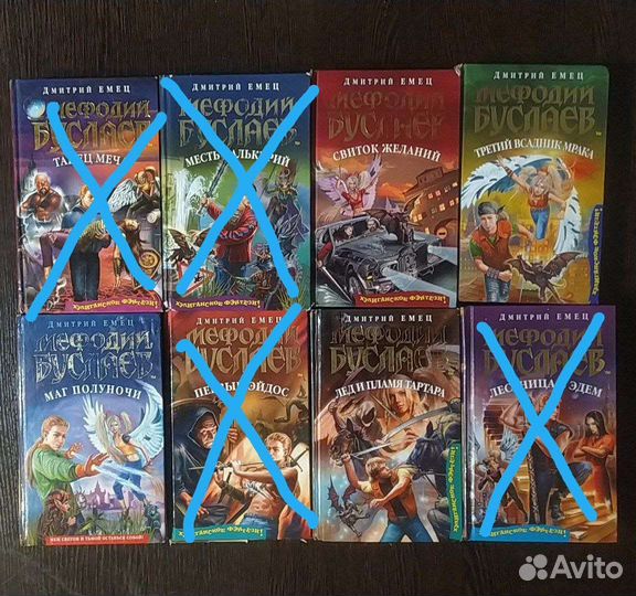 Книги «Мефодий Буслаев», автор Дмитрий Емец