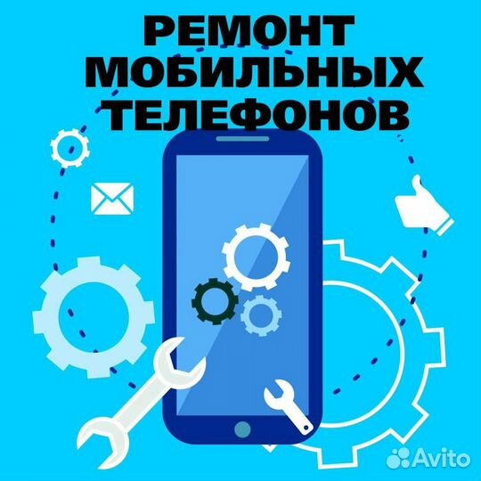 Срочный ремонт сотовых телефонов