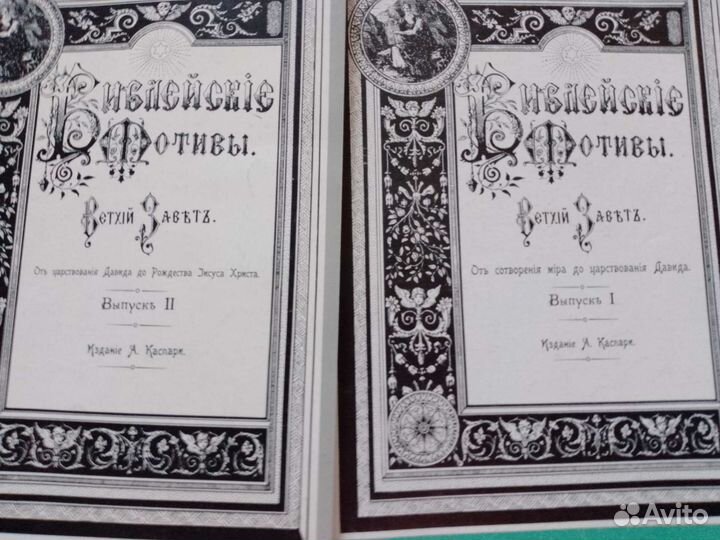 Библейские мотивы гравюры 1897 год