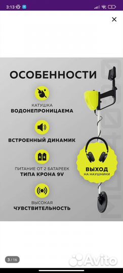 Металлоискатель