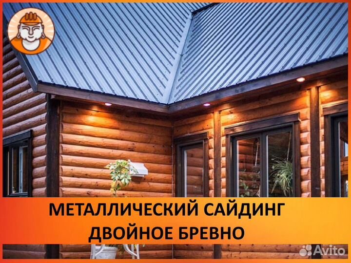 Металлосайдинг