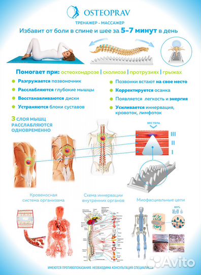 Тренажер - массажер для спины остеоправ osteoprav