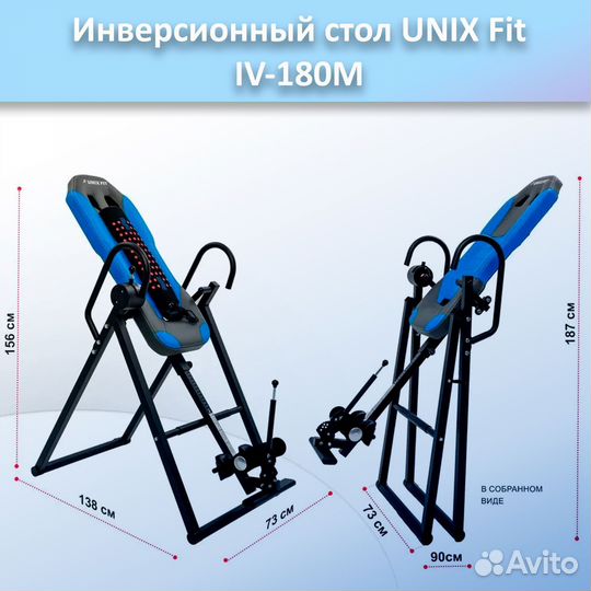 Инверсионный стол Unix Fit IV-180M арт.180М.258