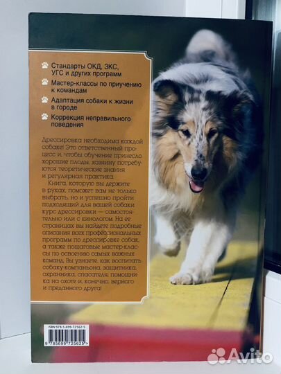Книга «Всё о дрессировке собак» А.В.Нестеров