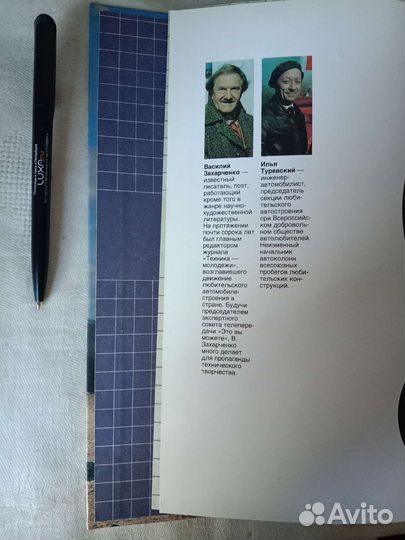 Книга Я строю автомибиль